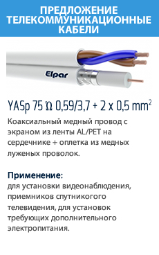 YASp 75 Ώ 0,59/3,7 + 2 x 0,5